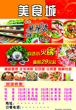 美食城小吃外賣