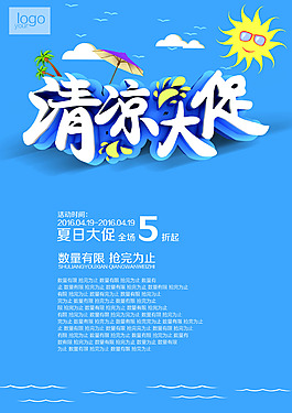 清涼大促