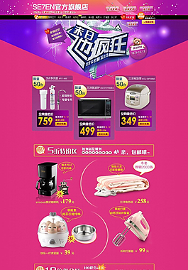 電器雙12淘寶促銷模板