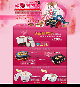電器淘寶店促銷模板