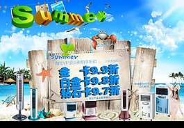 夏季數(shù)碼家電淘寶促銷海報(bào)