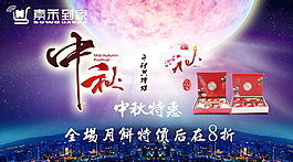 PSD淘寶中秋海報(bào)   首頁大海報(bào)