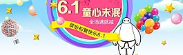 淘宝六一儿童节促销活动海报