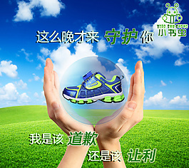 手捧鞋子PSD源文件
