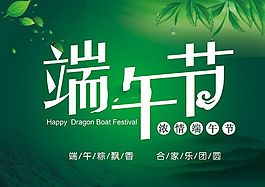 簡(jiǎn)約綠色端午節(jié)海報(bào)PSD圖片下載