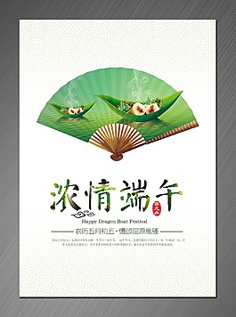 濃情端午海報(bào)