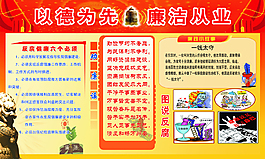 廉潔展板