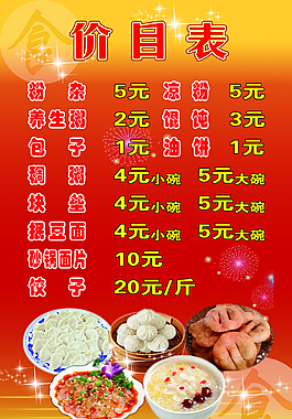 水餃價目表