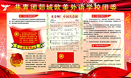 共青團