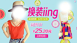 女装促销海报