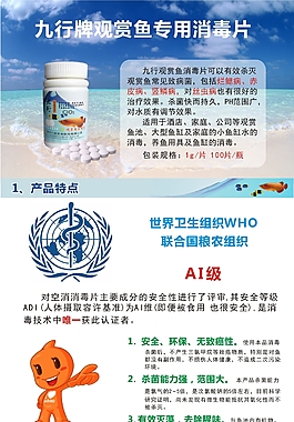 觀賞魚消毒片淘寶圖魚缸消毒