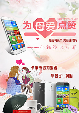 母亲节