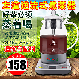 左道煮茶器主圖