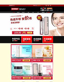 化妆品淘宝店铺首页