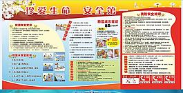 珍愛(ài)生命安全第一