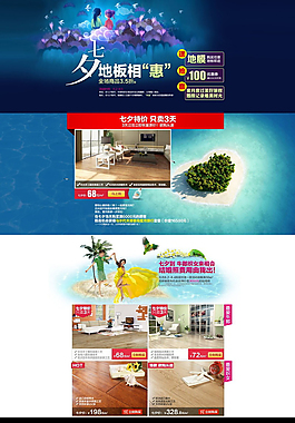 浪漫七夕居家用品促銷活動模板