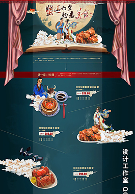 蟹遇七夕約惠美食商品活動模板