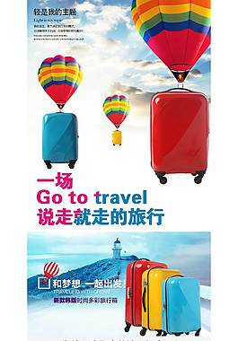 运动 旅行箱包详情页宝贝描述
