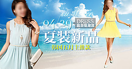 夏裝新品上市女裝海報