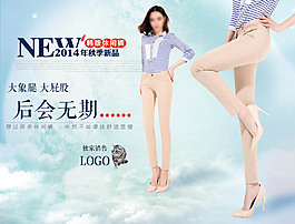 秋季新品韓版淘寶女裝海報