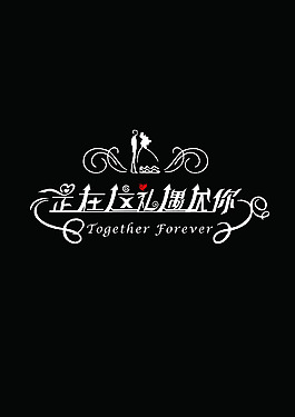 婚禮主題 logo
