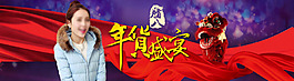 年貨盛宴淘寶女裝海報