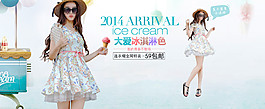 冰淇淋色淘寶女裝海報