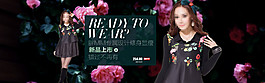 修身顯瘦新品上市淘寶女裝海報(bào)