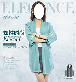 知性時尚淘寶女裝海報
