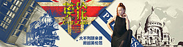英倫范淘寶女裝海報(bào)