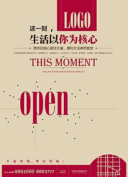 房地產(chǎn)海報廣告