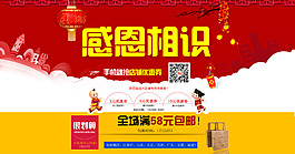 淘寶感恩相識活動圖首頁大圖