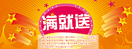 满就送活动淘宝海报轮播图