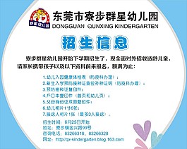幼兒園招生海報