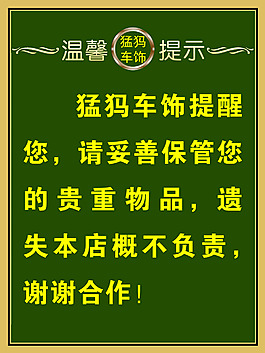 温馨提示