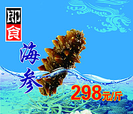 即食海參