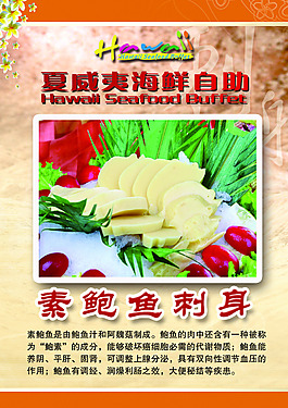 素鮑魚刺身