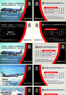 順豐名片