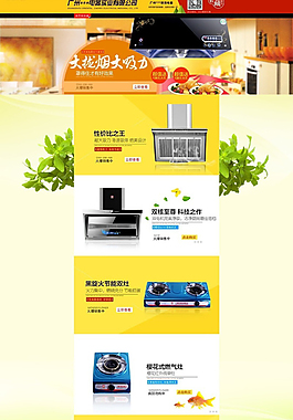 電器淘寶店首頁模板