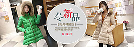 冬季新品淘寶女裝海報