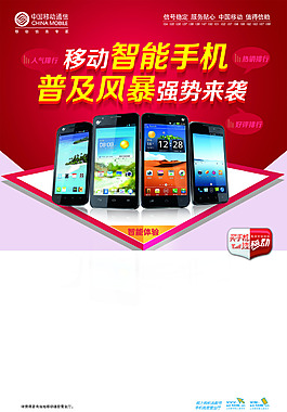 暗黑寬屏智能觸屏數字手機新品發布海報