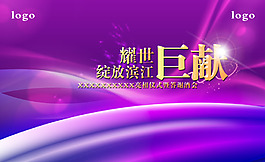 答謝酒會舞臺背景海報模板
