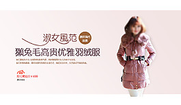 淑女風(fēng)范羽絨服淘寶女裝海報