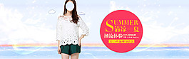 清涼一夏淘寶女裝海報(bào)