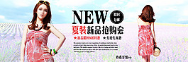 夏裝新品搶購(gòu)會(huì)淘寶女裝海報(bào)