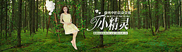 小精靈夏季連衣裙淘寶女裝海報(bào)