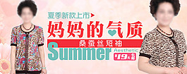 夏季新款上市妈妈的气质淘宝女装海报
