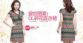 波紋圖案碎花連衣裙淘寶女裝海報(bào)