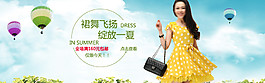 綻放一夏淘寶女裝海報