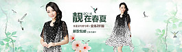 靚在春夏淘寶女裝海報